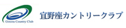 宜野座カントリークラブ